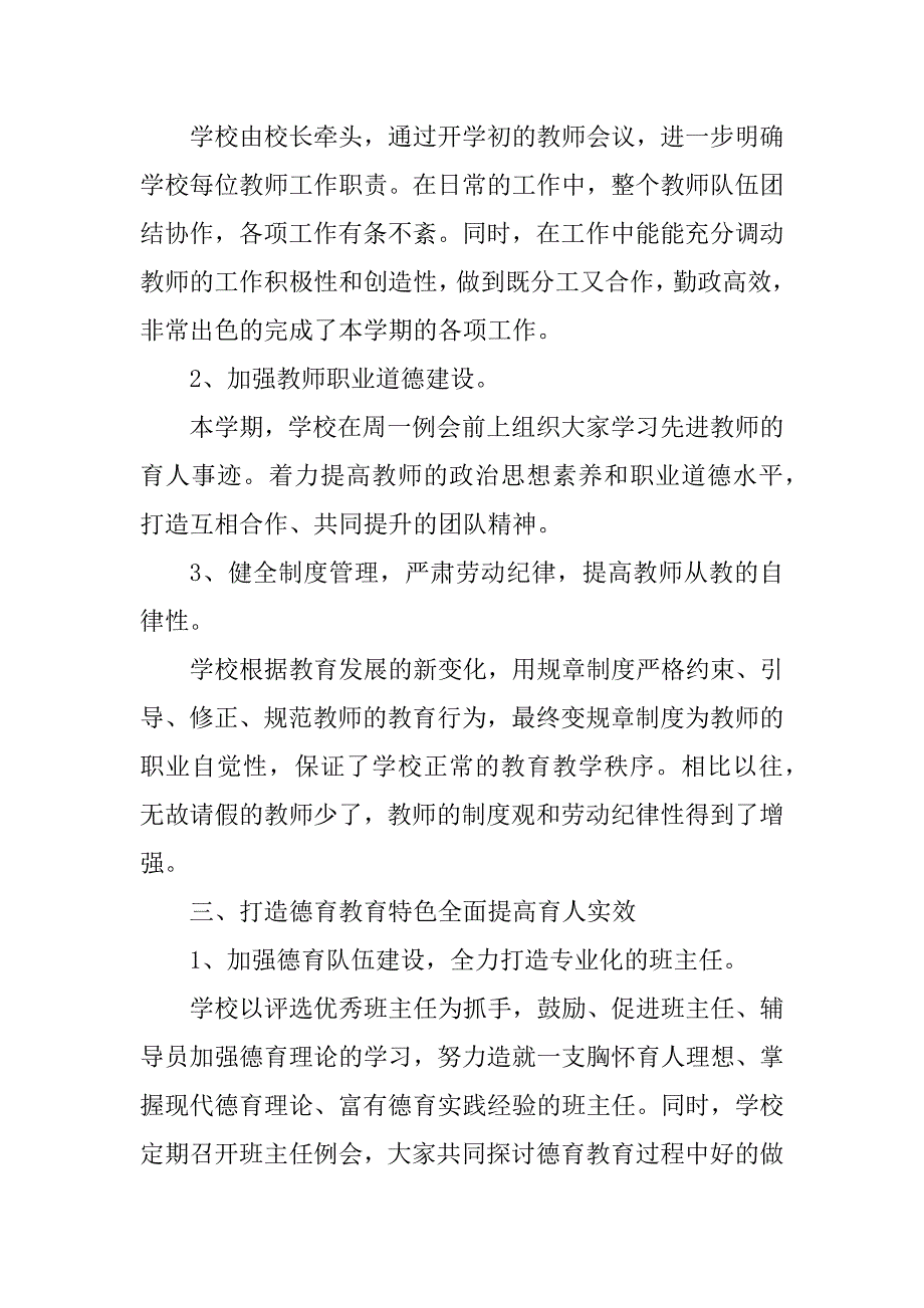 2023年小学教师上半年工作总结5篇精选_第4页