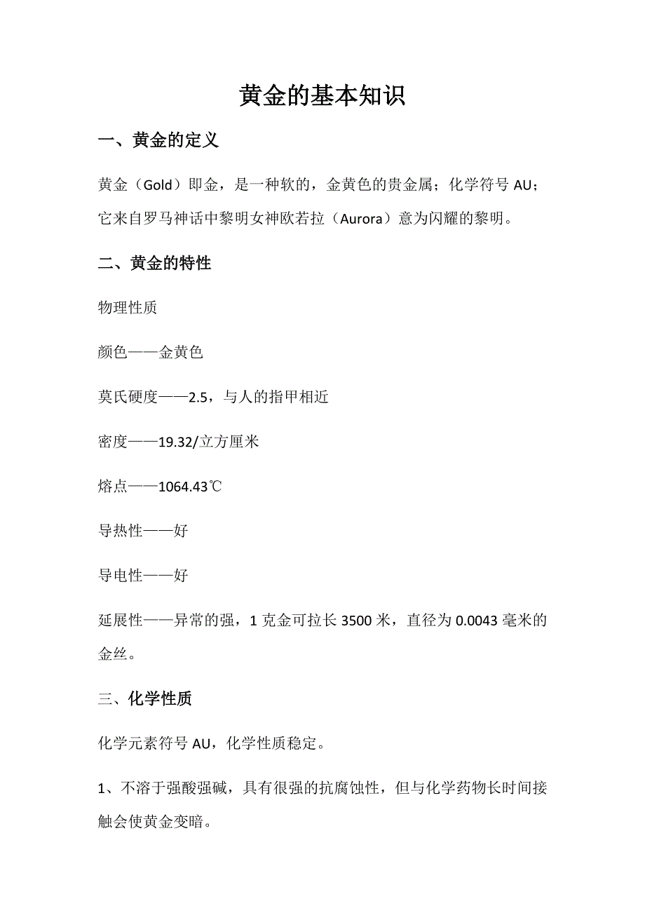 黄金的基础知识_第1页