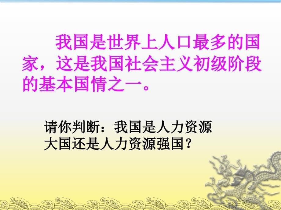 科教版政治十六可持续发展文ppt课件_第5页