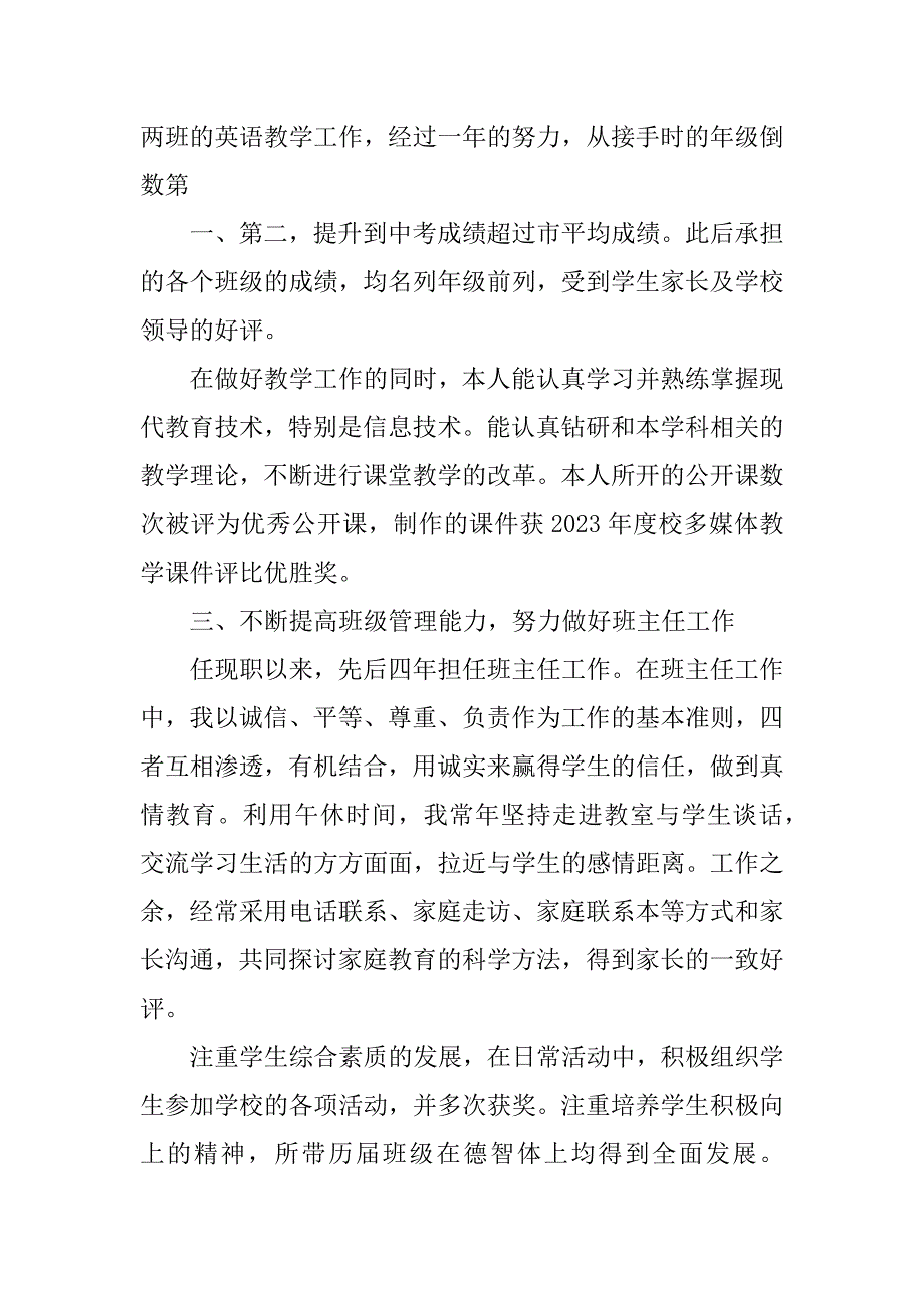 2023年中学英语教师职称评定述职报告_第3页