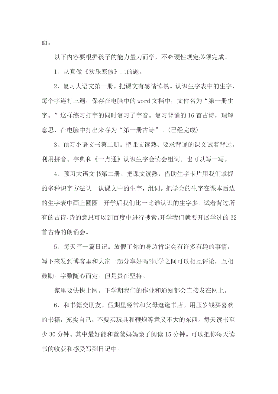 2022年初三的学习计划_第3页