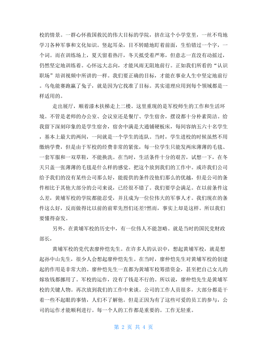 参观军校纪念馆有感参观军校纪念馆体会_第2页