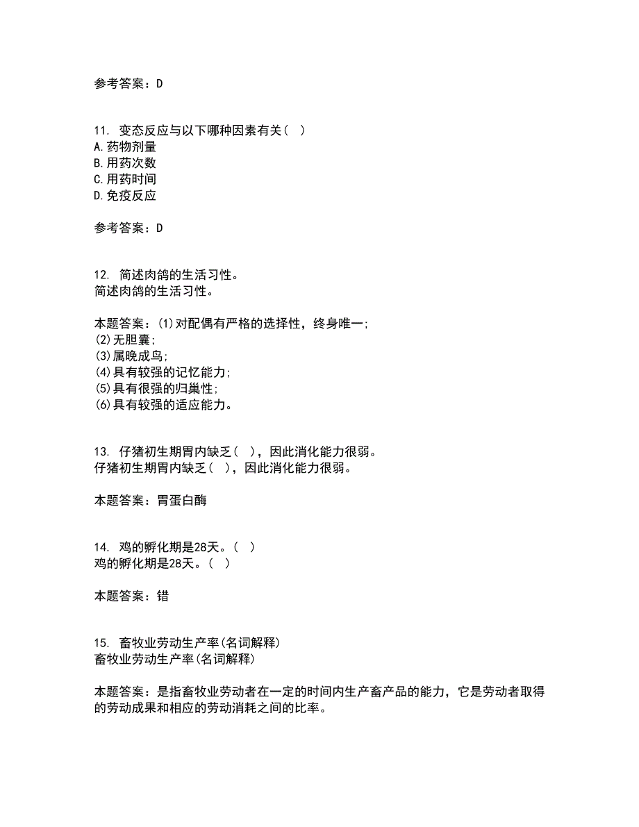 兽医南开大学21春《药理学》离线作业1辅导答案49_第3页