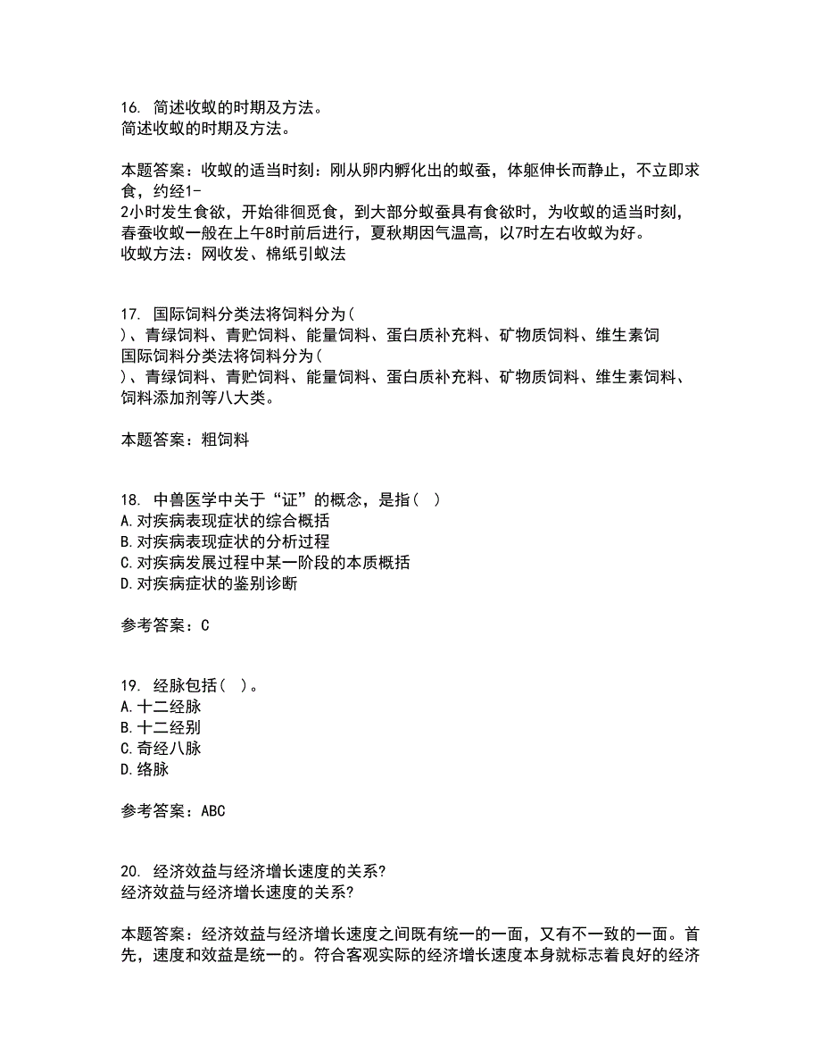 兽医南开大学21春《药理学》离线作业1辅导答案49_第4页