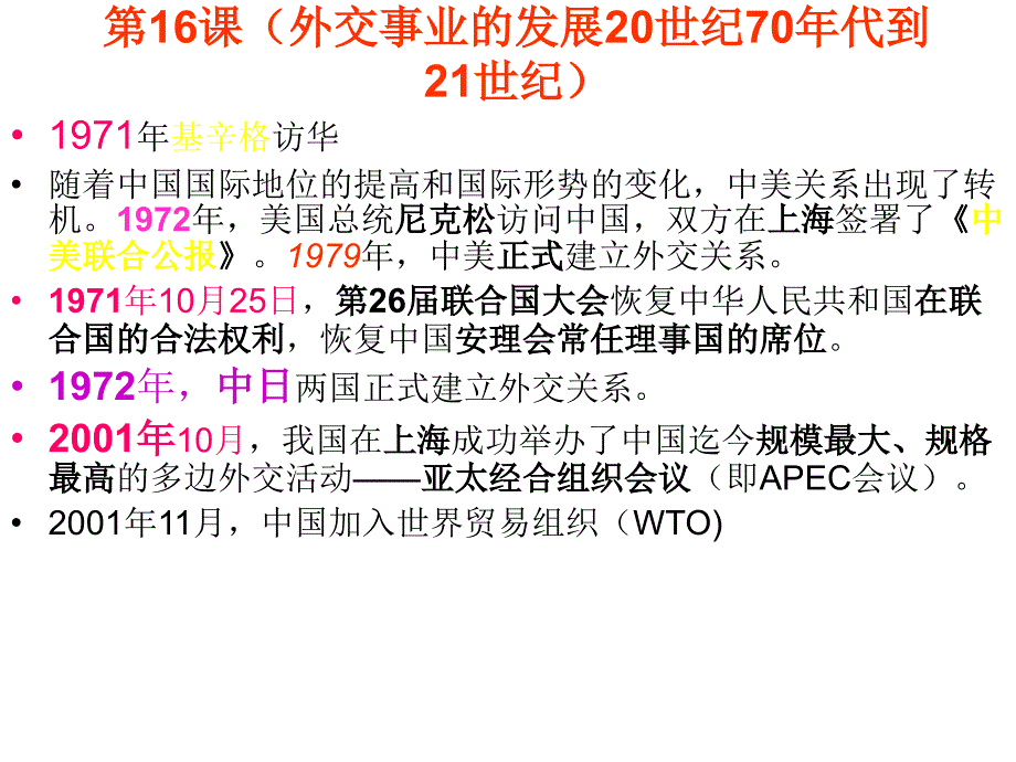 八年级历史下册第五六单元复习ppt课件_第4页