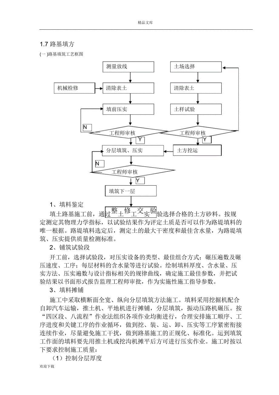 土地整治项目技术标_第5页