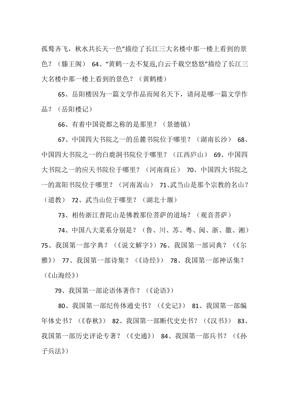 中华传统文化知识_第4页