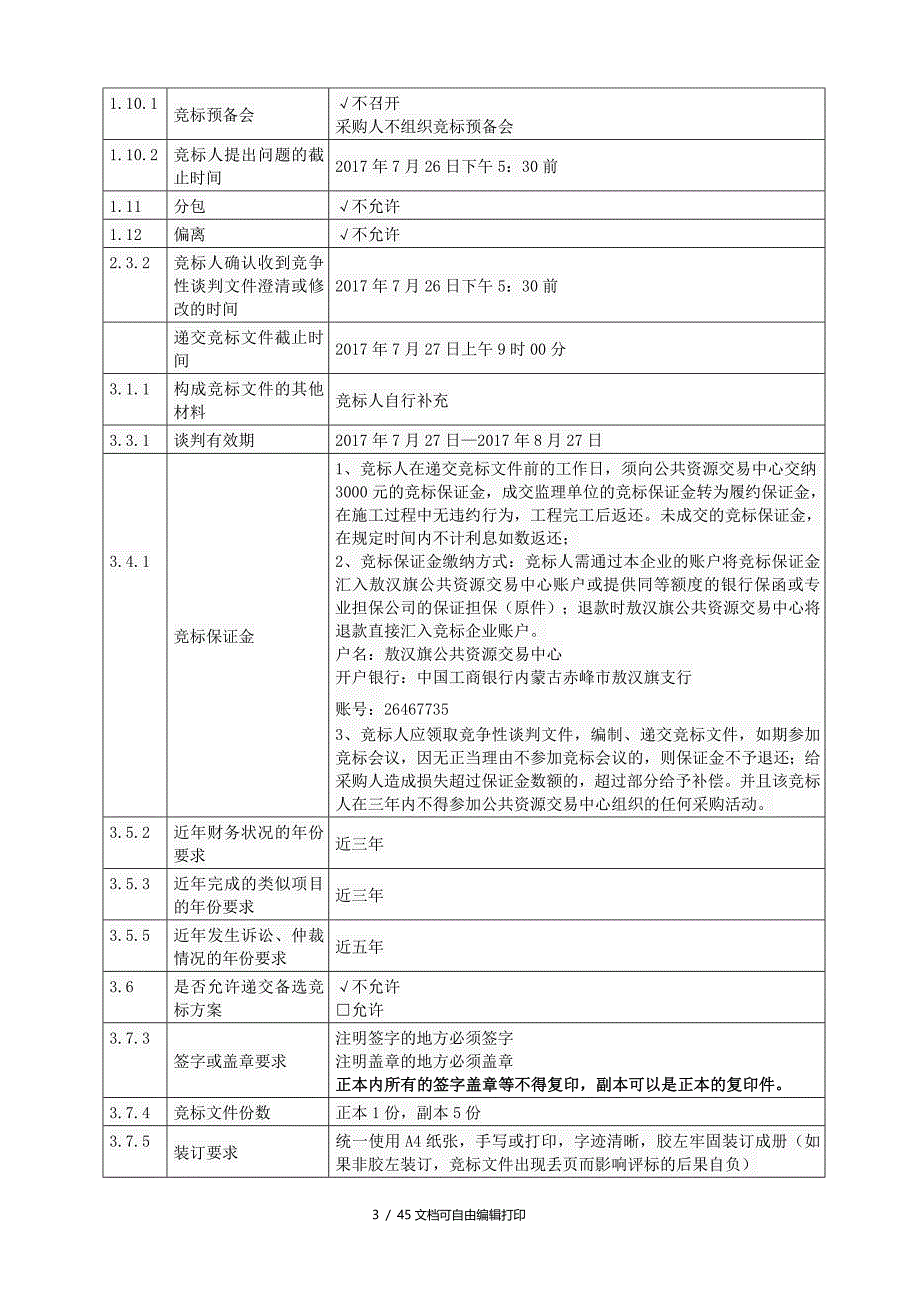 敖汉旗饲草料加工厂扶贫建设项目监理_第4页