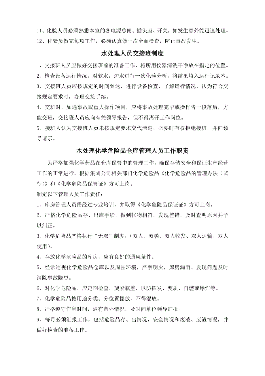 锅炉水质化验管理制度_第2页