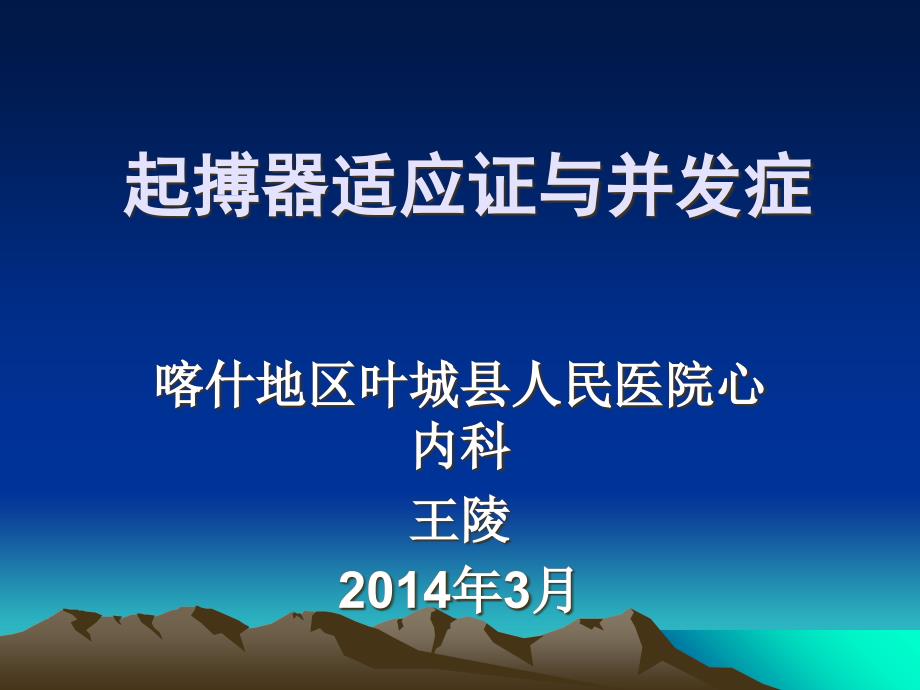 起搏器适应证与并发症_第1页