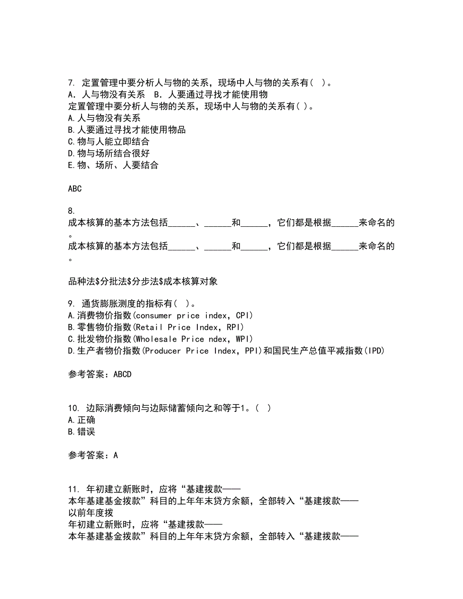 南开大学21春《管理者宏观经济学》在线作业二满分答案46_第4页