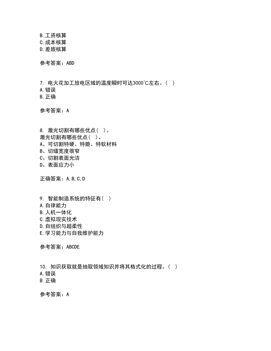 西安交通大学21秋《先进制造技术》平时作业2-001答案参考49_第2页