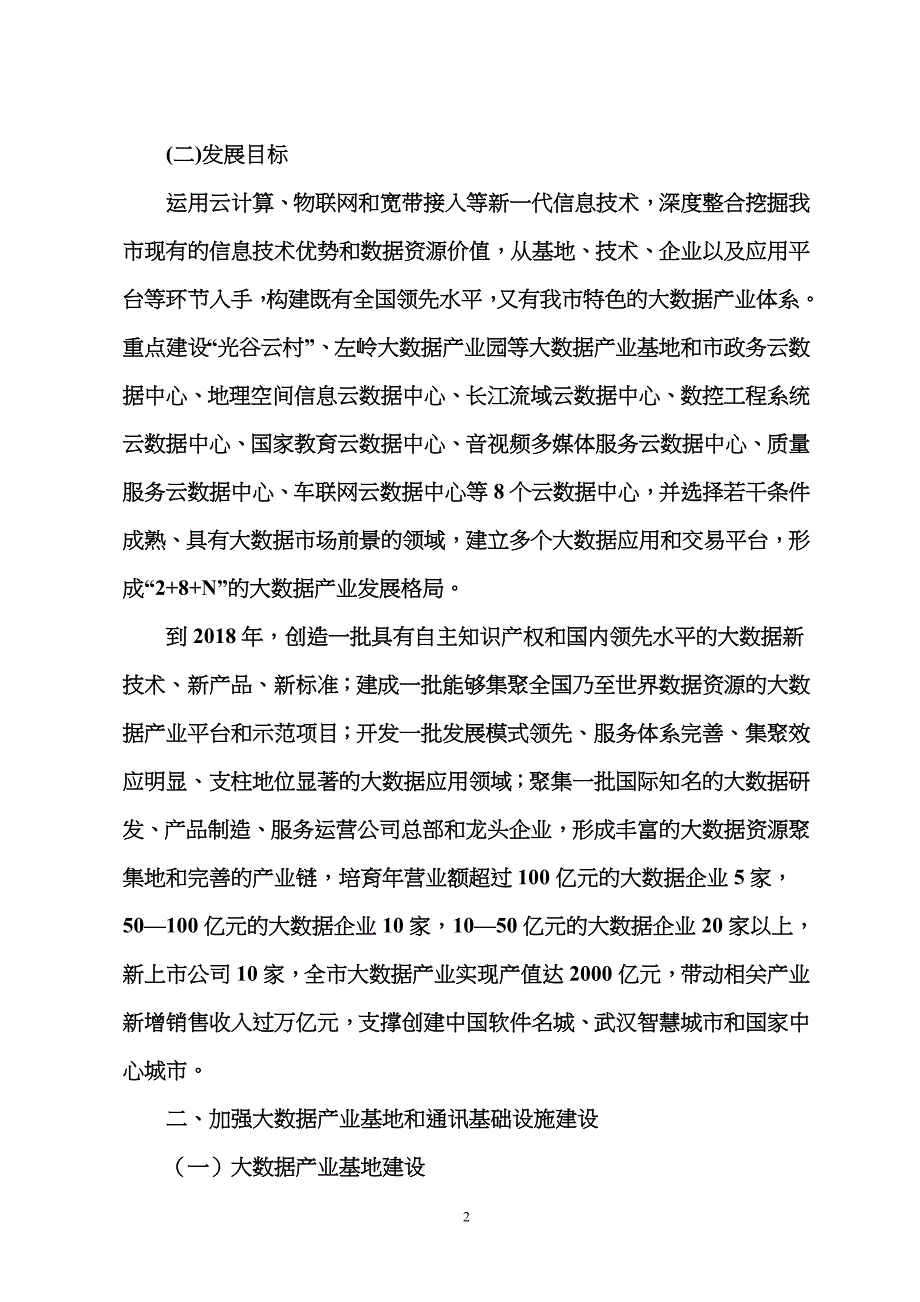 武汉市大数据产业发展行动计划21_第2页