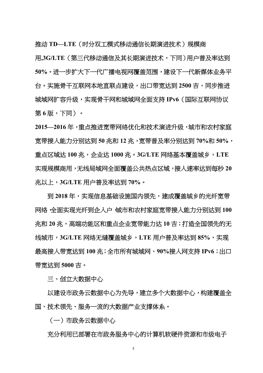 武汉市大数据产业发展行动计划21_第5页