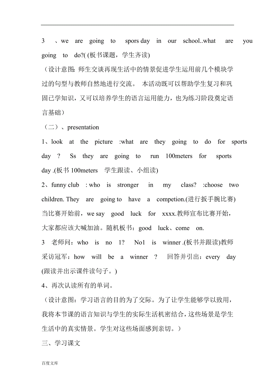 新标准英语小学四年级3A教学设计_第3页