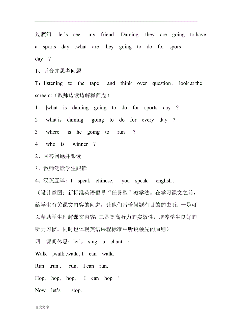 新标准英语小学四年级3A教学设计_第4页