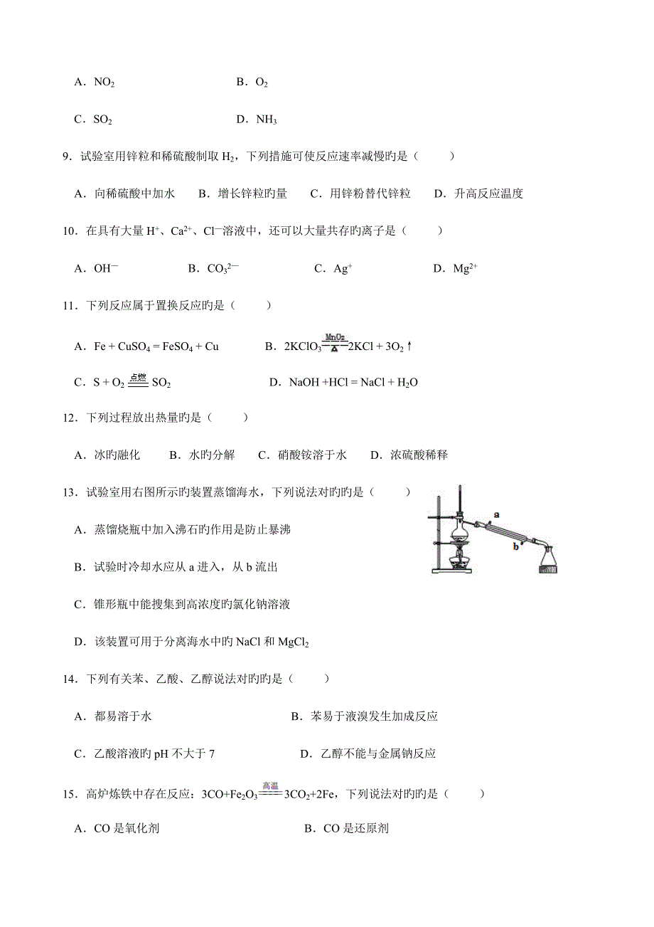 2023年江苏省普通高中学业水平测试化学答案.doc_第2页