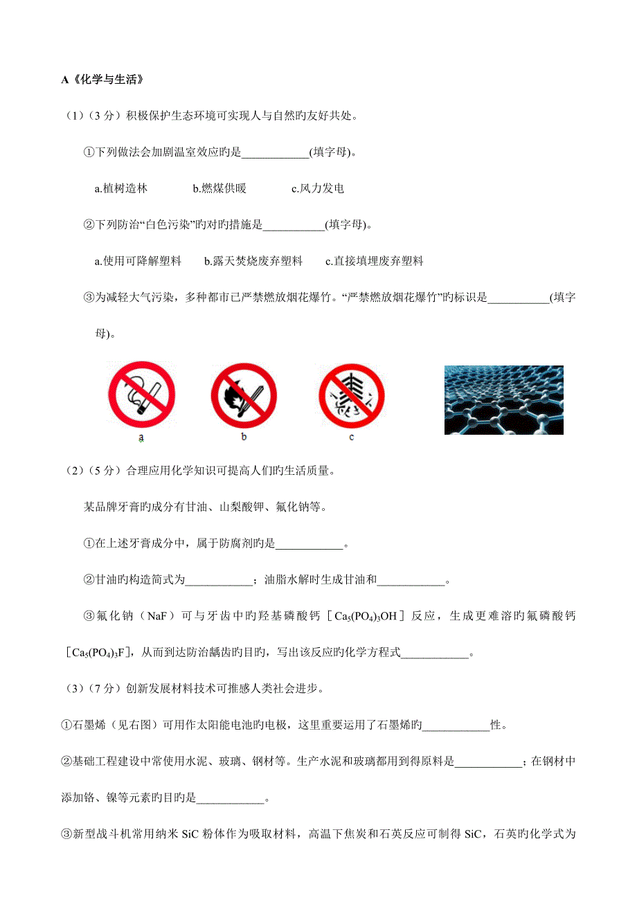 2023年江苏省普通高中学业水平测试化学答案.doc_第5页