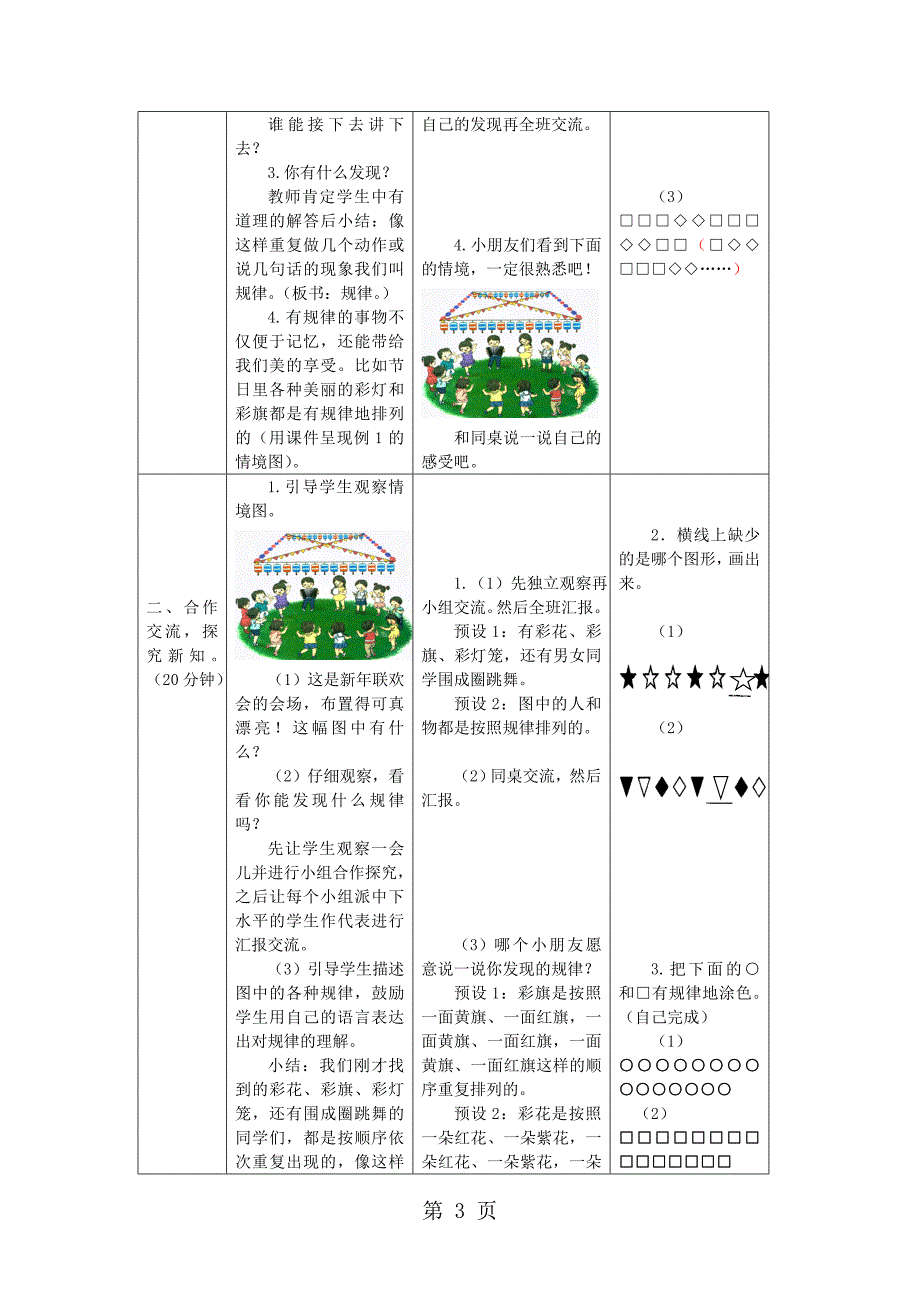 2023年一年级下册数学教案第七单元 第1课时 简单的图形变化规律人教新课标.doc_第3页