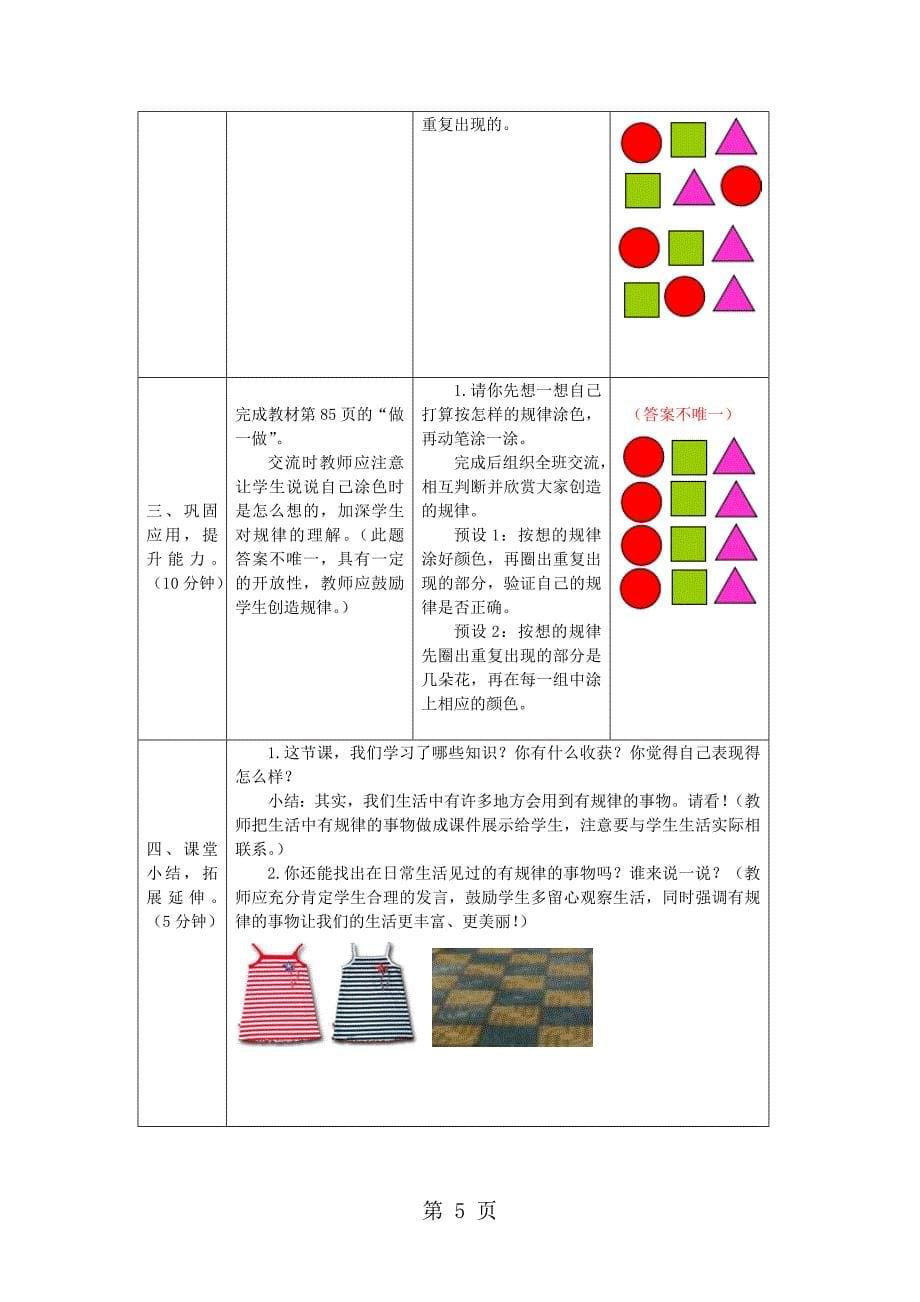 2023年一年级下册数学教案第七单元 第1课时 简单的图形变化规律人教新课标.doc_第5页