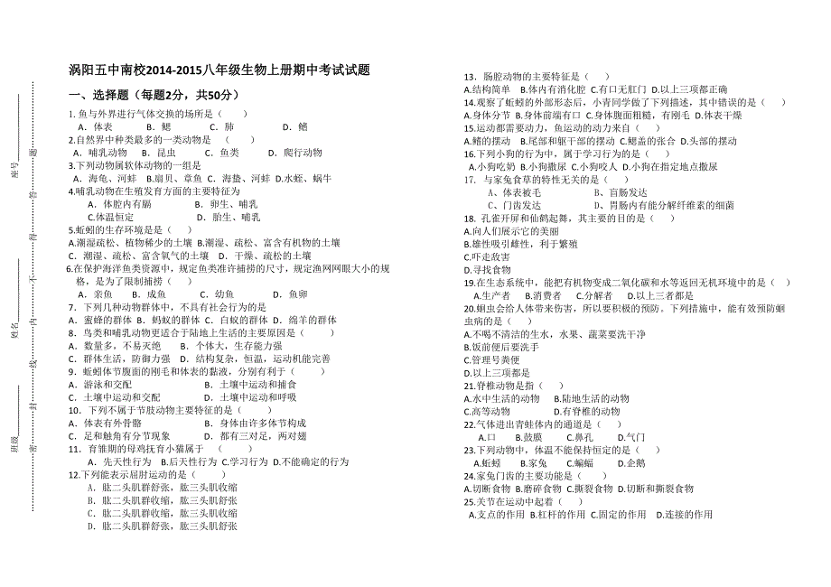 涡阳五中南校2014-2015八年级生物上册期中考试试题_第1页