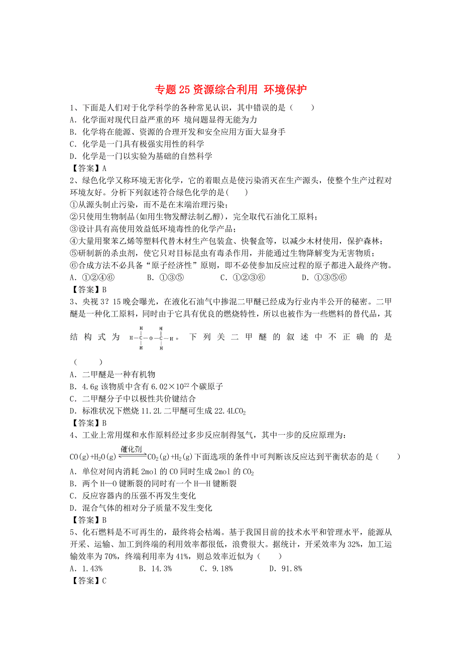 山东省济宁一中2016届高三化学二轮复习专题25资源综合利用环境保护精选练习含解析鲁教版_第1页