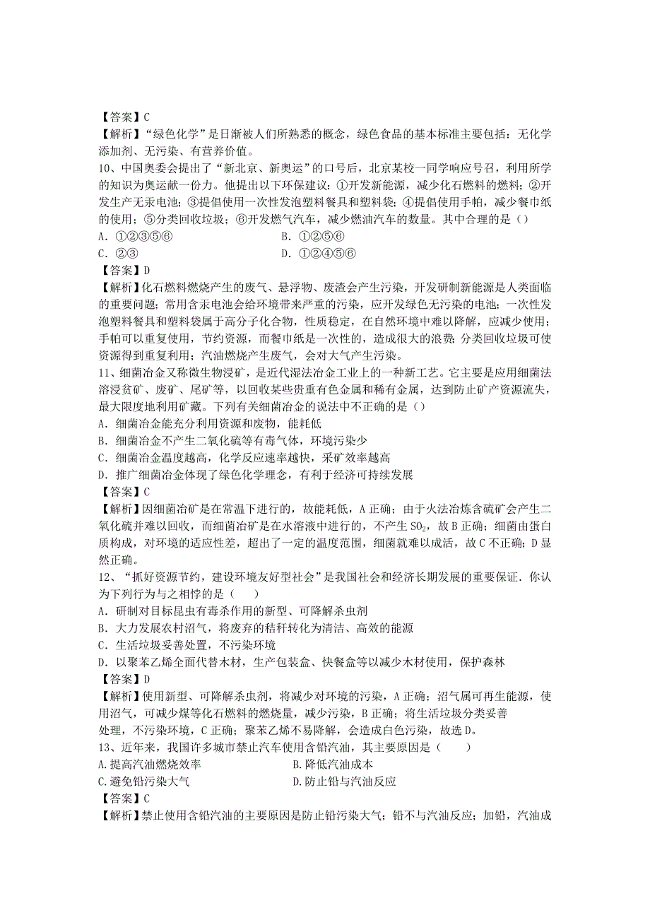 山东省济宁一中2016届高三化学二轮复习专题25资源综合利用环境保护精选练习含解析鲁教版_第3页