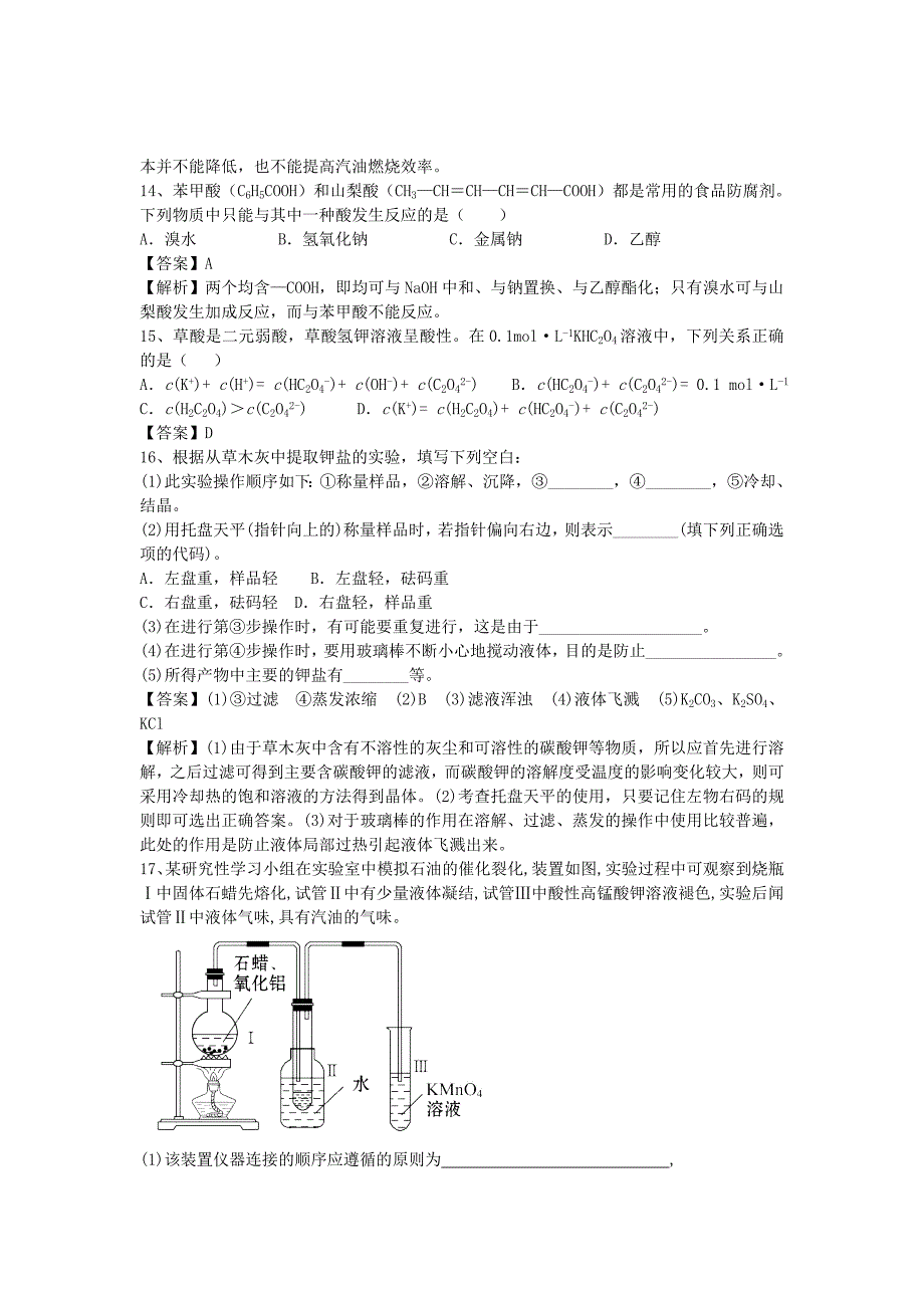 山东省济宁一中2016届高三化学二轮复习专题25资源综合利用环境保护精选练习含解析鲁教版_第4页