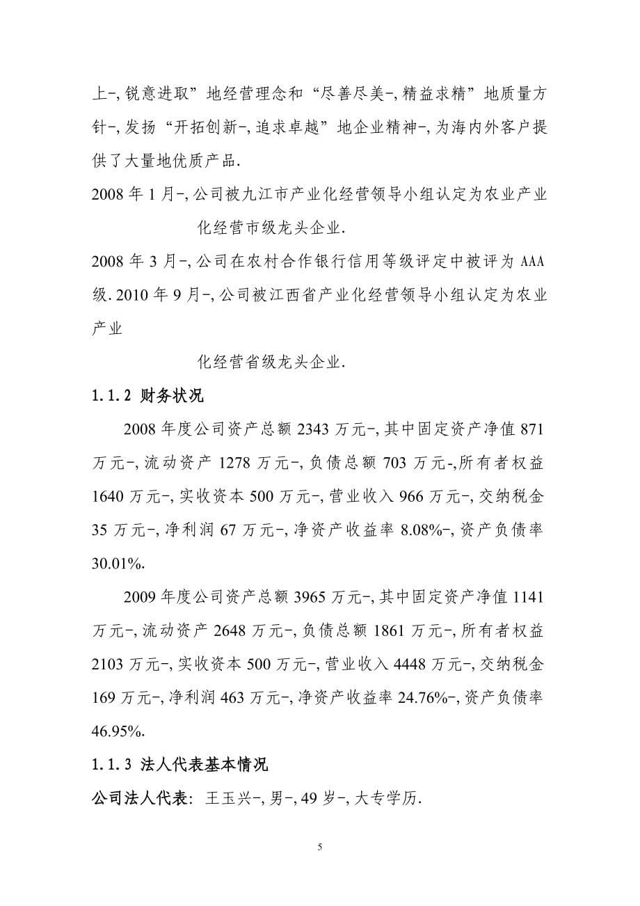 精品文档300吨白厂丝加工扩建可行性研报告.doc_第5页