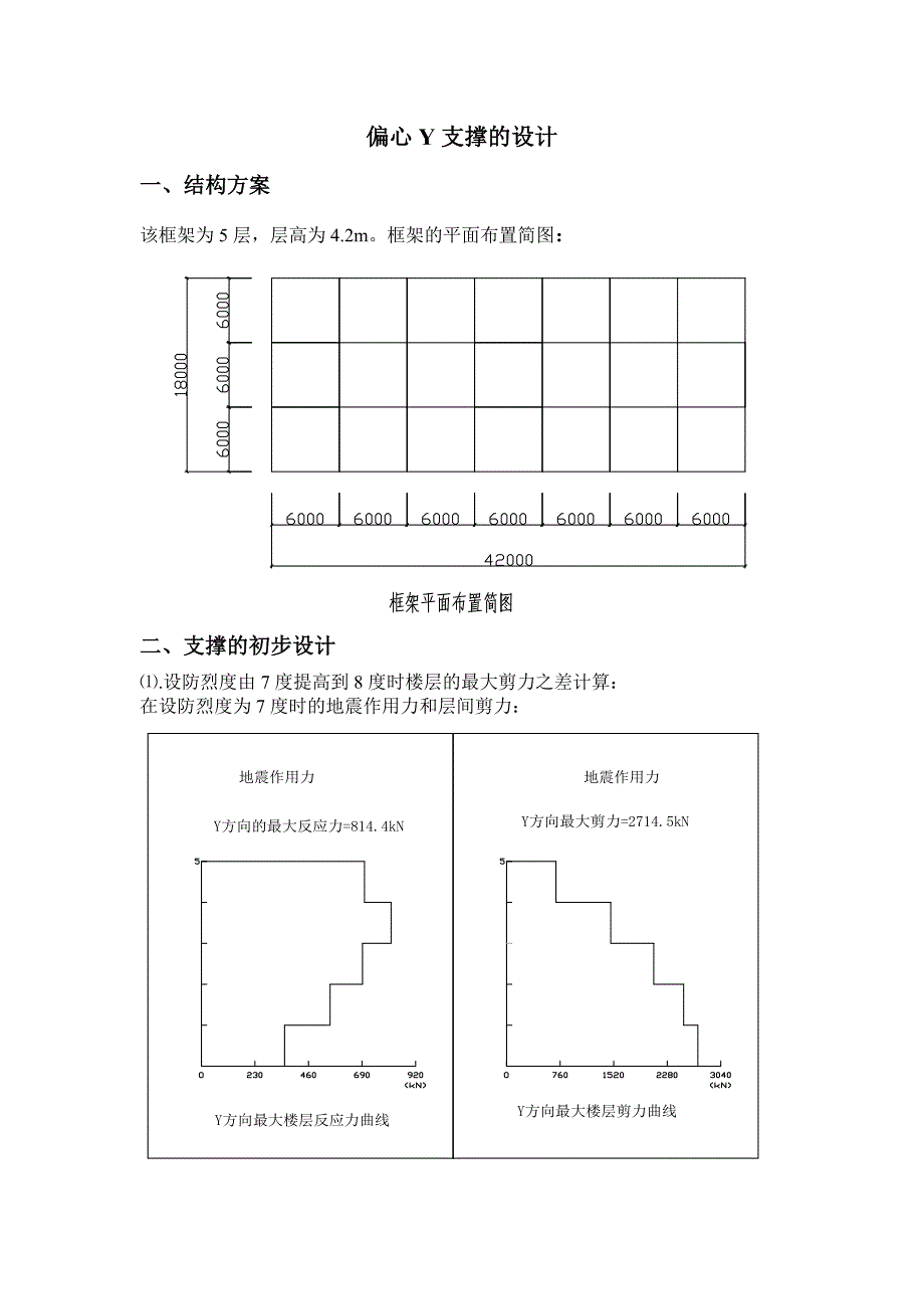 偏心Y型支撑设计.doc_第2页