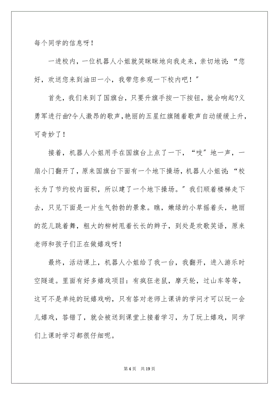 2023年小学想象作文55范文.docx_第4页