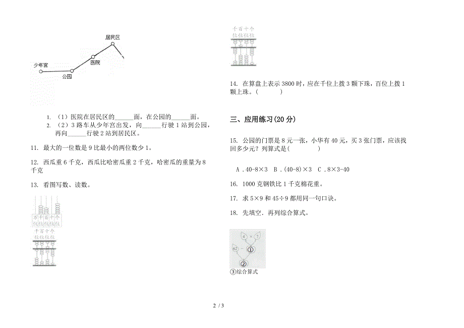 二年级下学期竞赛专题数学期末模拟试卷(部编人教版).docx_第2页