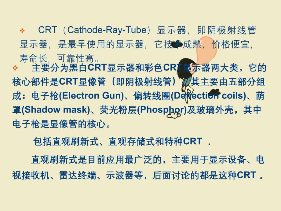 阴极射线管CRT显示技术_第2页