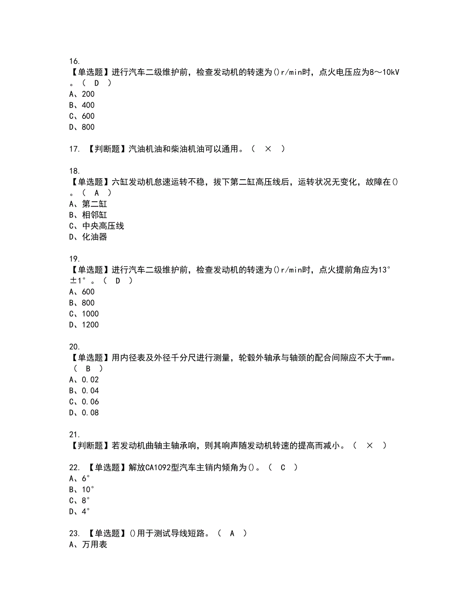 2022年汽车修理工（高级）资格考试内容及考试题库含答案第52期_第3页