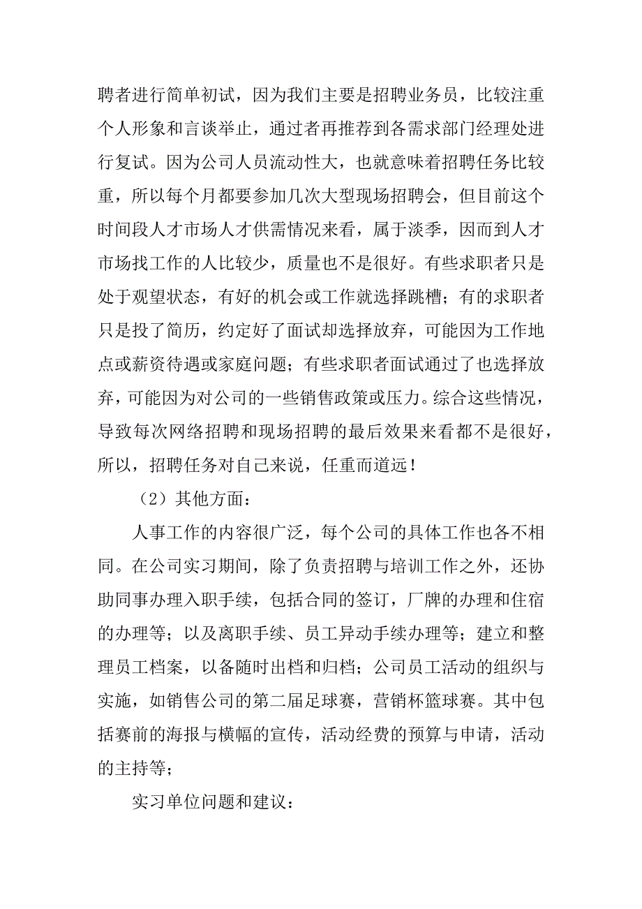 2024年企业管理实习报告（合集5篇）_第4页