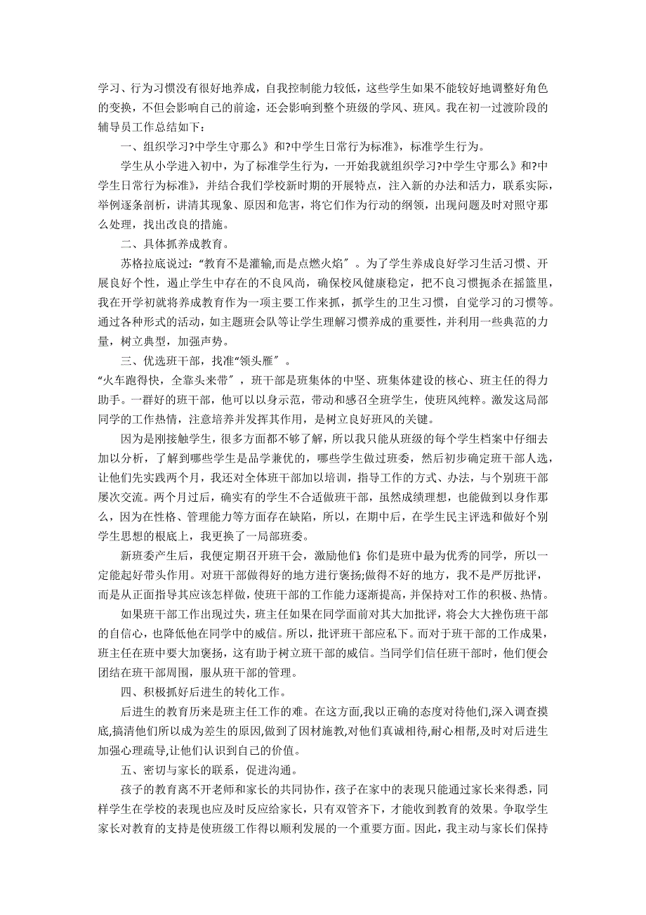 2022年优秀教师个人年度工作总结范文5篇 优秀教师年度个人总结年_第4页