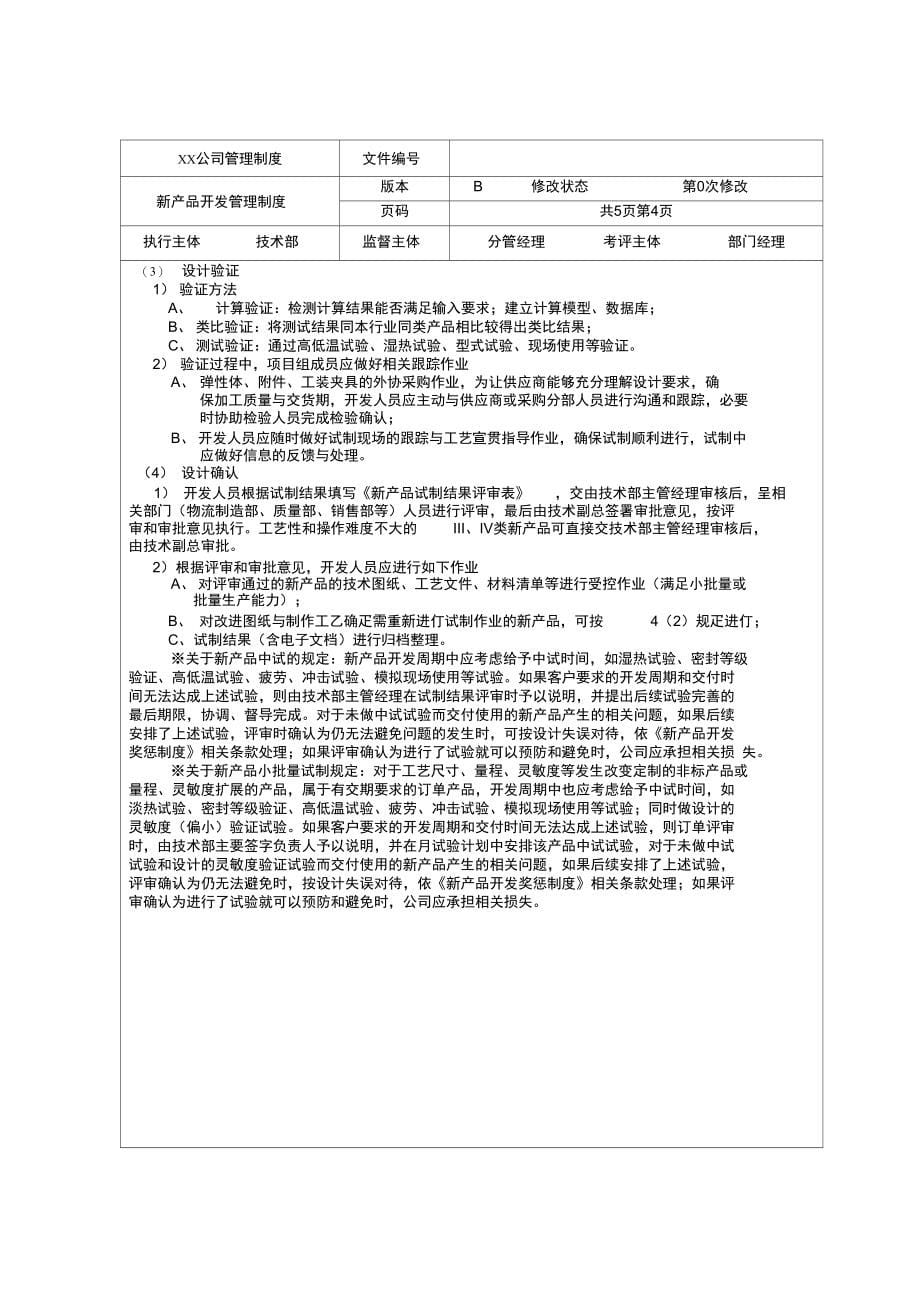 企业管理制度汇编技术管理_第5页