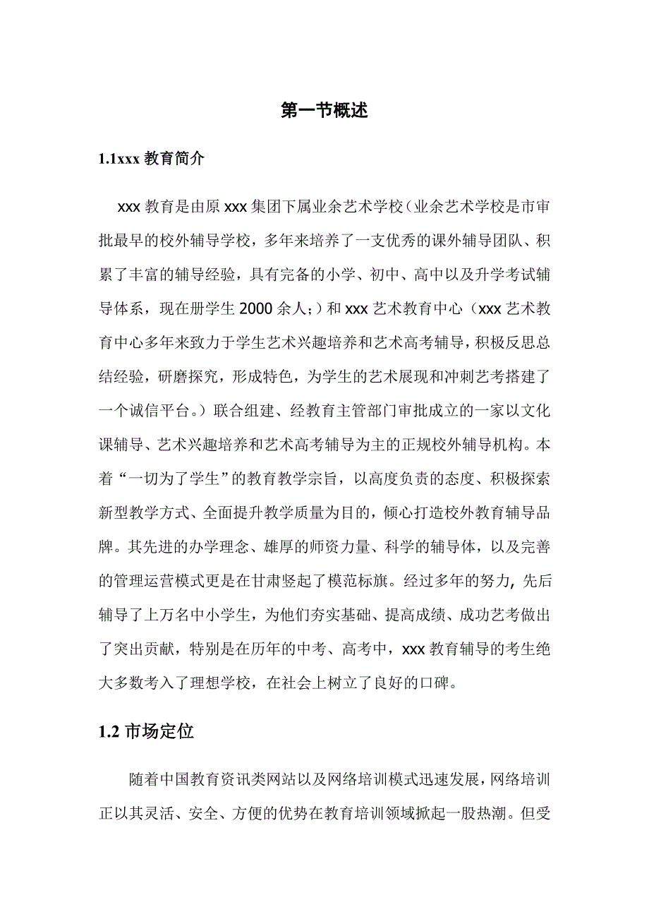 某教育网站项目方案_第3页