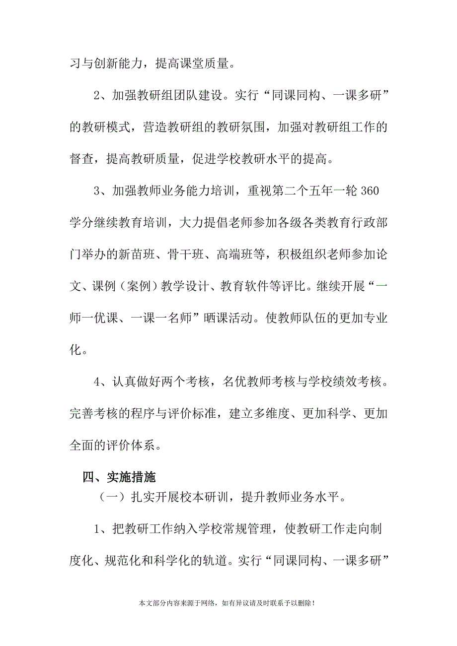 20XX学年第一学期小学教研处工作计划_第2页