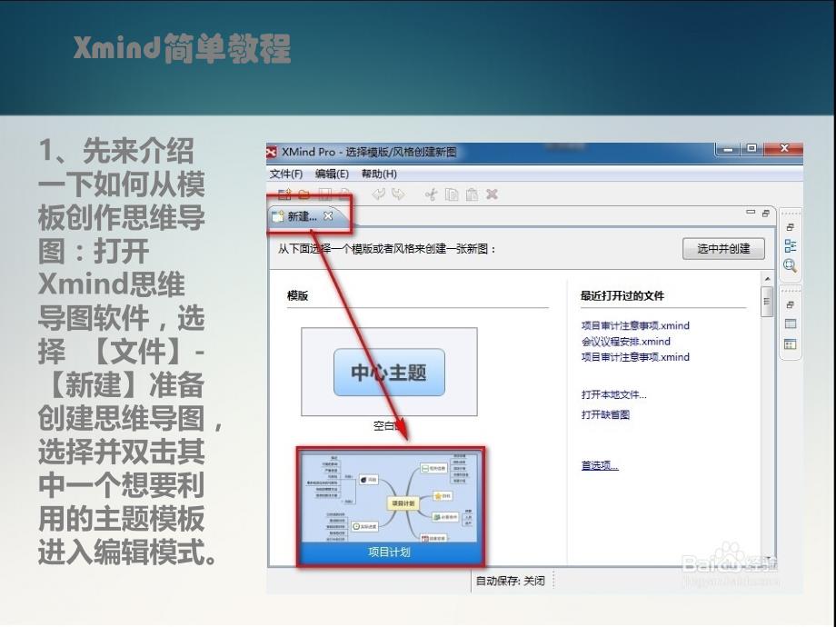 xmind简单实用教程_第3页