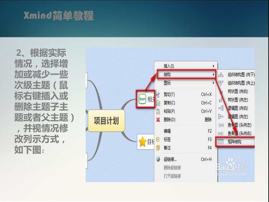 xmind简单实用教程_第4页