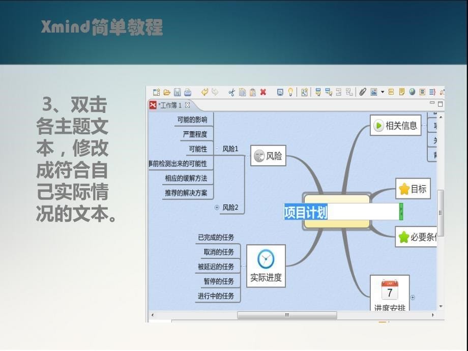 xmind简单实用教程_第5页