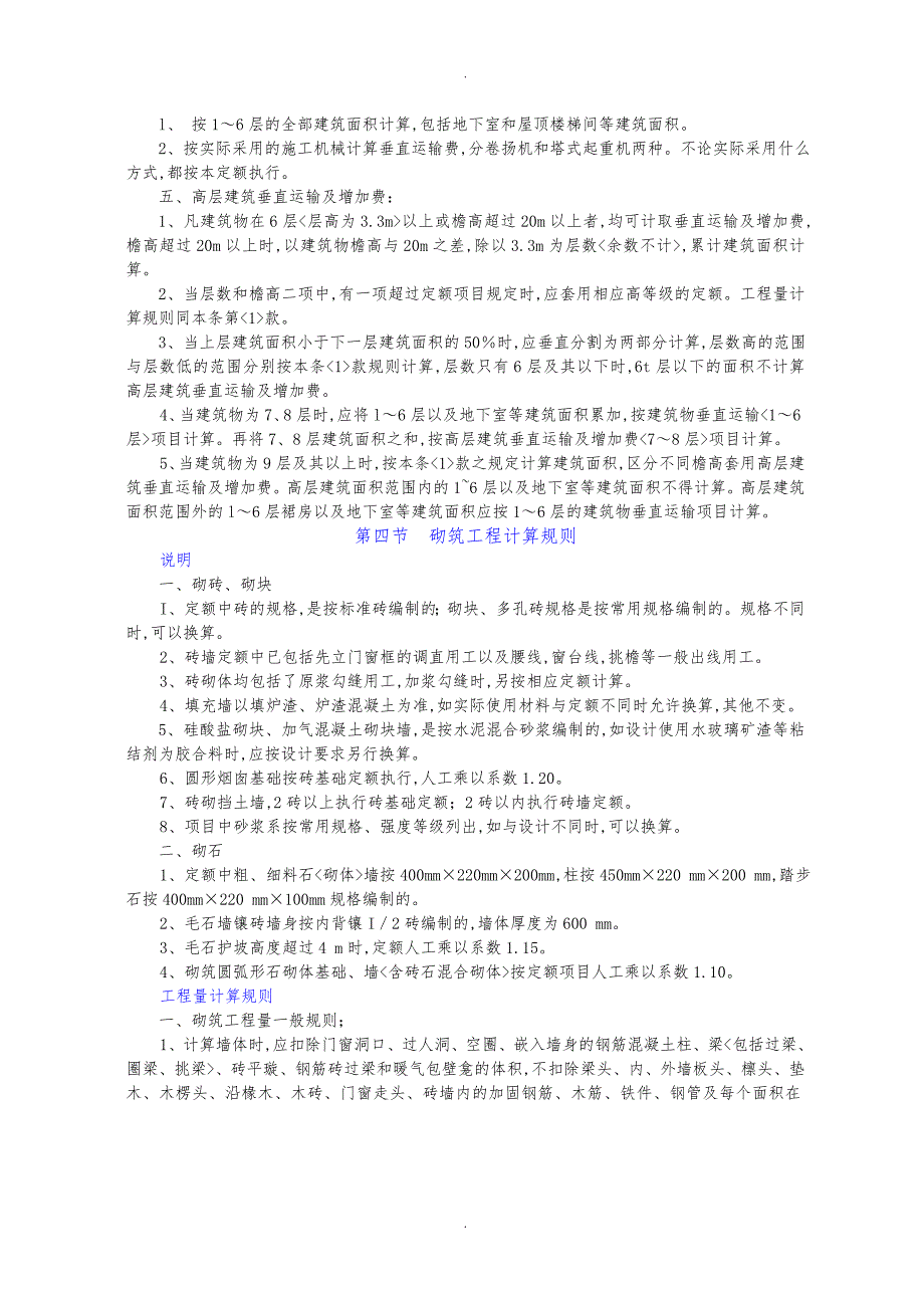 全国统一基础定额工程量计算规则_第3页