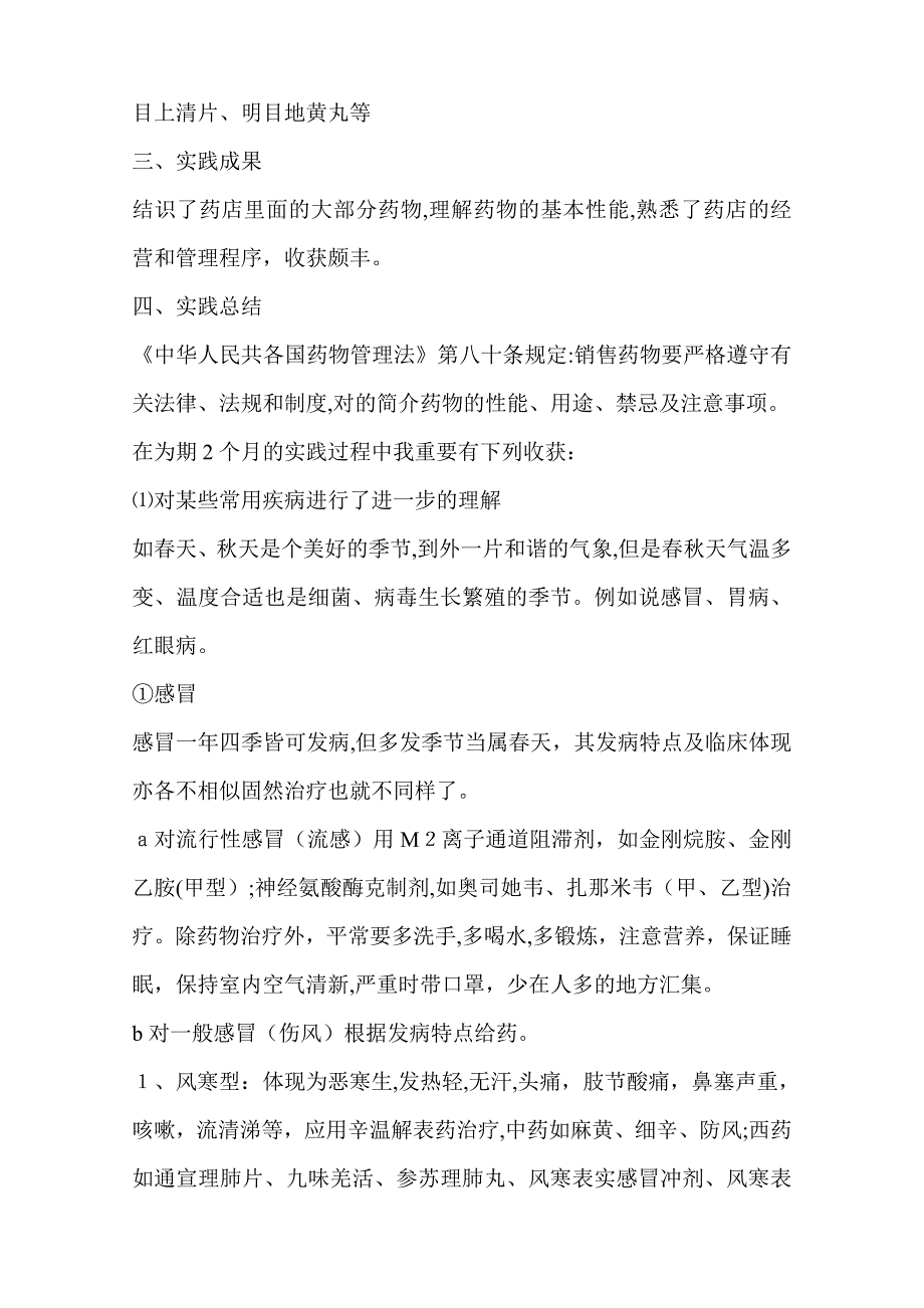 盖福祥大药房实习报告_第3页