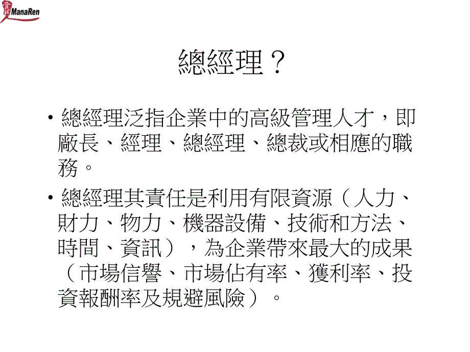 公司总经理必备手册_第2页