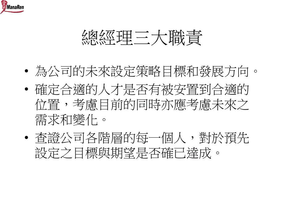 公司总经理必备手册_第3页