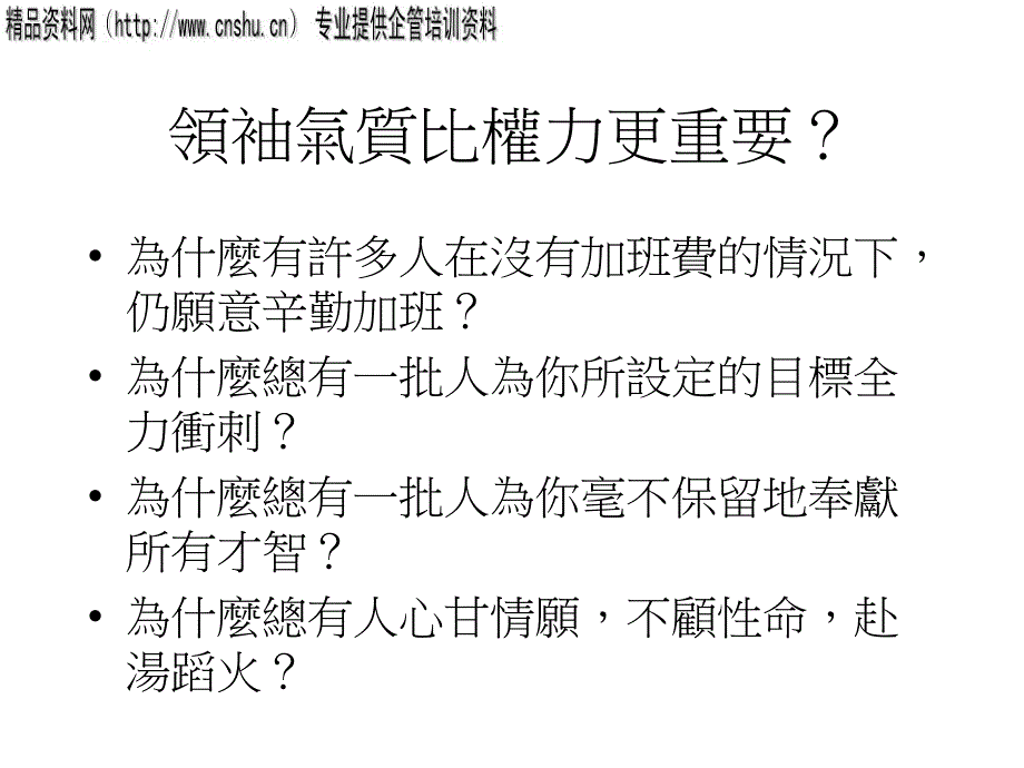 公司总经理必备手册_第4页