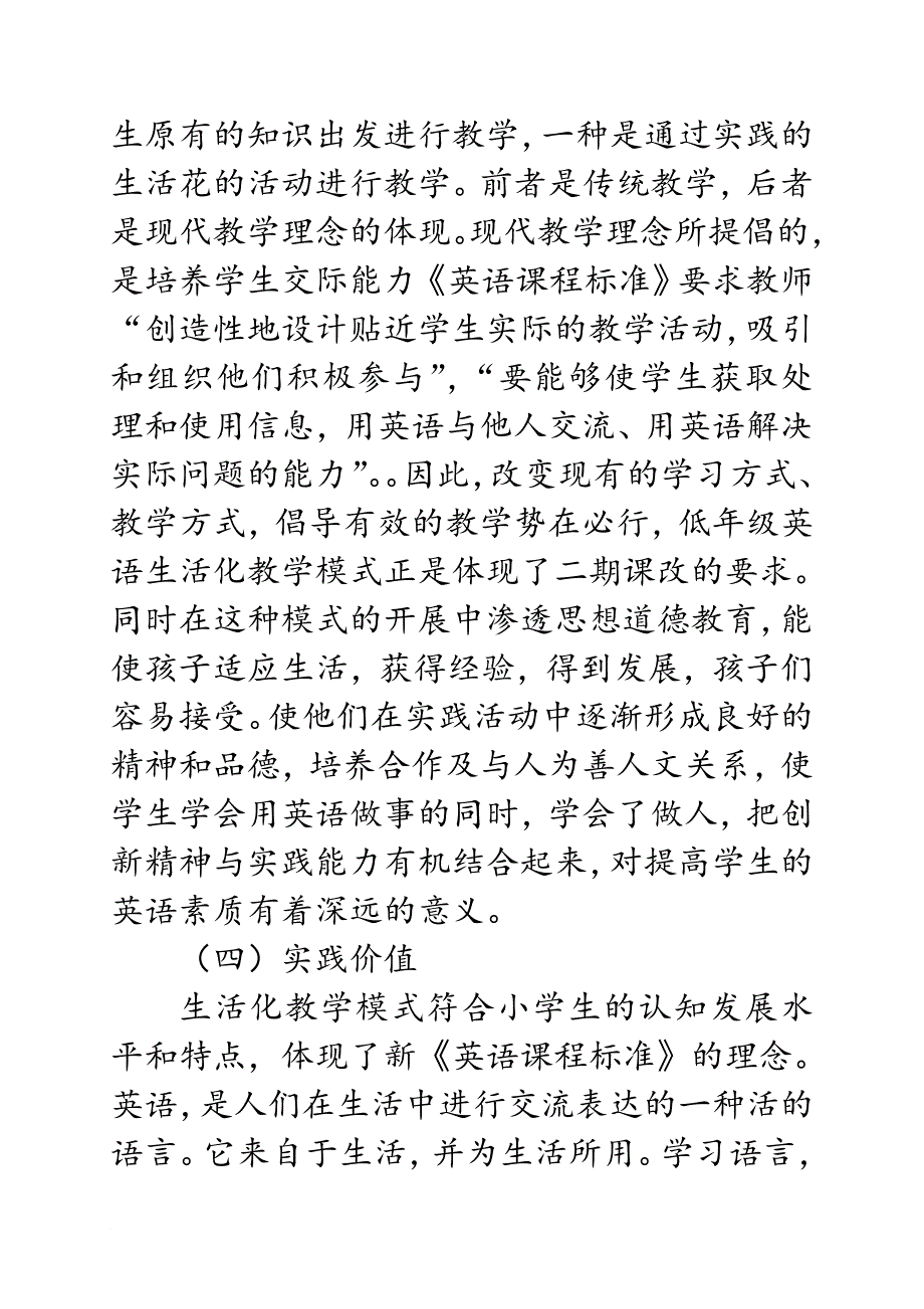 最新【赶快去下载】《二年级英语研究》实施方案_第4页