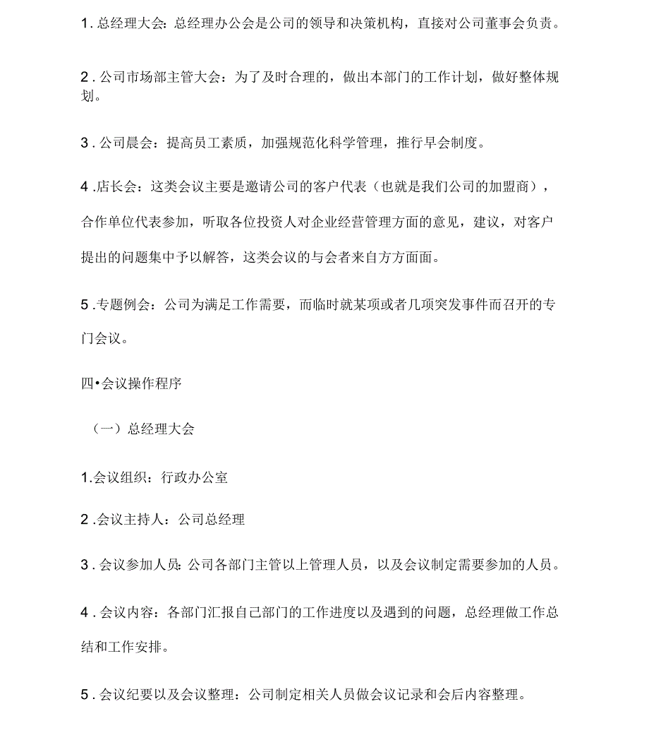 公司会议流程_第4页