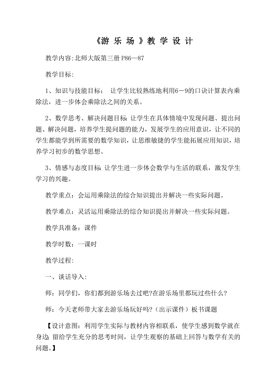 刘亚君教学设计.doc_第1页